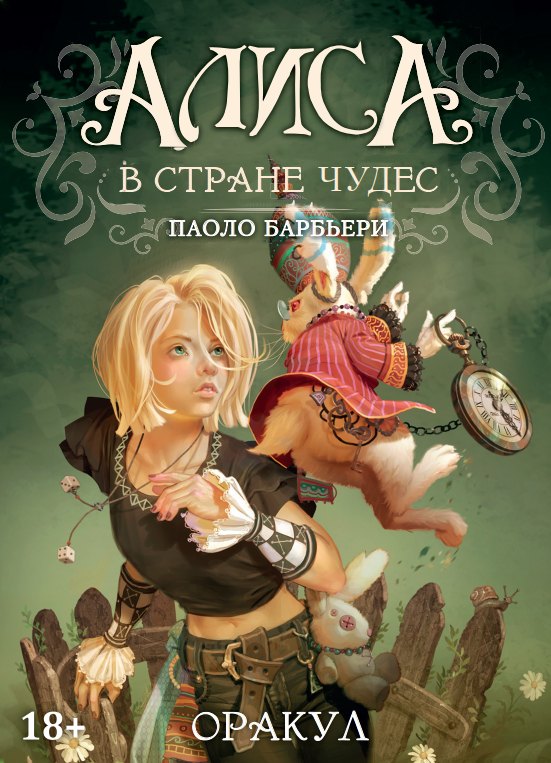 

Оракул Алиса в стране Чудес (36 карт и книга)