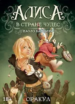 Оракул Алиса в стране Чудес (36 карт и книга)