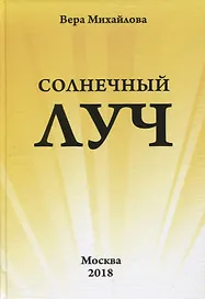 Солнечный луч