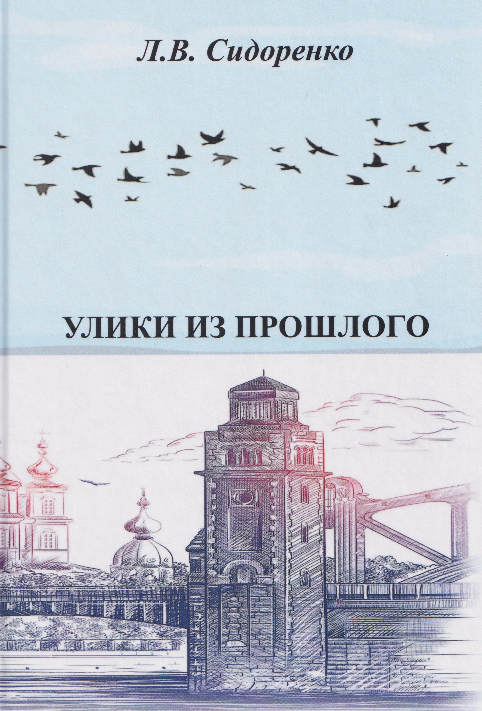 

Улики из прошлого