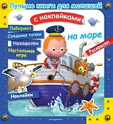 На море