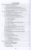 Основы физической оптики. Учебное пособие для вузов - 1