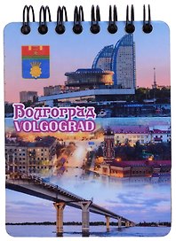 ГС Магнит-блокннот Волгоград Достопримечательности города вид 1 (дерево) ( 7 x 11 см)