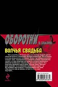 Волчья свадьба: роман - 1