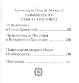 Тайна Туринской Плащаницы и Пасха Христова - 2