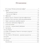 Биология поведения богов и героев Древней Греции (18+) Жуков - 1