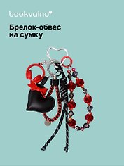 Брелок-обвес на сумку Сердечко черное (12-10192025-D169)