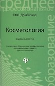 Косметология - 2