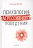 Психология агрессивного поведения - 0