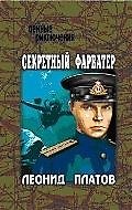 Секретный фарватер