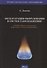Эксплуатация оборудования и систем газоснабжения. Учебник - 0