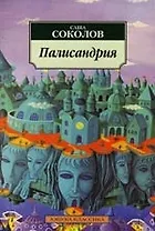 Палисандрия