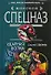 Ударная волна (мягк) (Морской спецназ). Зверев С. (Эксмо) - 0