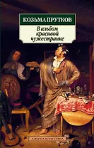 В альбом красивой чужестранке