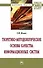 Теоретико-методологические основы качества информационных систем - 0