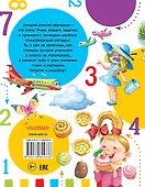 Математические загадки в стихах и картинках - 1