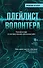 Плейлист волонтера - 0