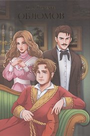 Обломов