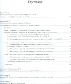 Древнерусский некрополь Пскова X - начала XI века: в 2-х т. Т.1: Раннегородской некрополь древнего П - 1