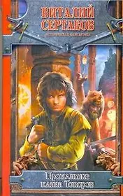 Проклятие клана Топоров