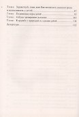 Парная гимнастика. Программа, конспекты занятий с детьми 3-6 лет - 2