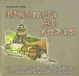 Крепость на горах: Путешествие по старому городу Саратову с остановками, загадками и открытиями