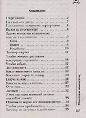 Шепотки на перекрестках - 1
