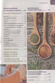 Домашняя аптека. Натуральные антибиотики своими руками - 2