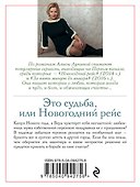 Это судьба, или Новогодний рейс - 1
