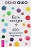 Есть минута? 100 одноминутных медитаций - 0