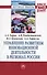Управление развитием инновационной деятельности в регионах России. Монография - 0