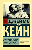 Почтальон всегда звонит дважды