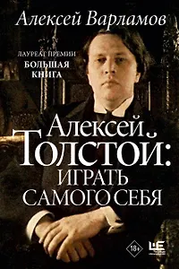 

Алексей Толстой: играть самого себя