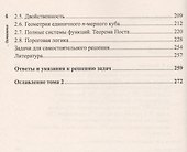 По океану дискретной математики: От перечислительной комбинаторики до современной криптографии. Тот 1. 2-е издание - 2