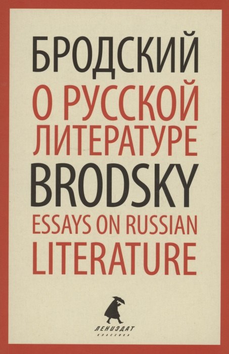 

О русской литературе. Essays on Russian Literature. Избранные эссе