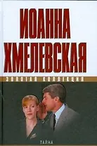 Тайна. Смерть беспозвоночным