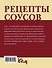 Рецепты соусов - 1