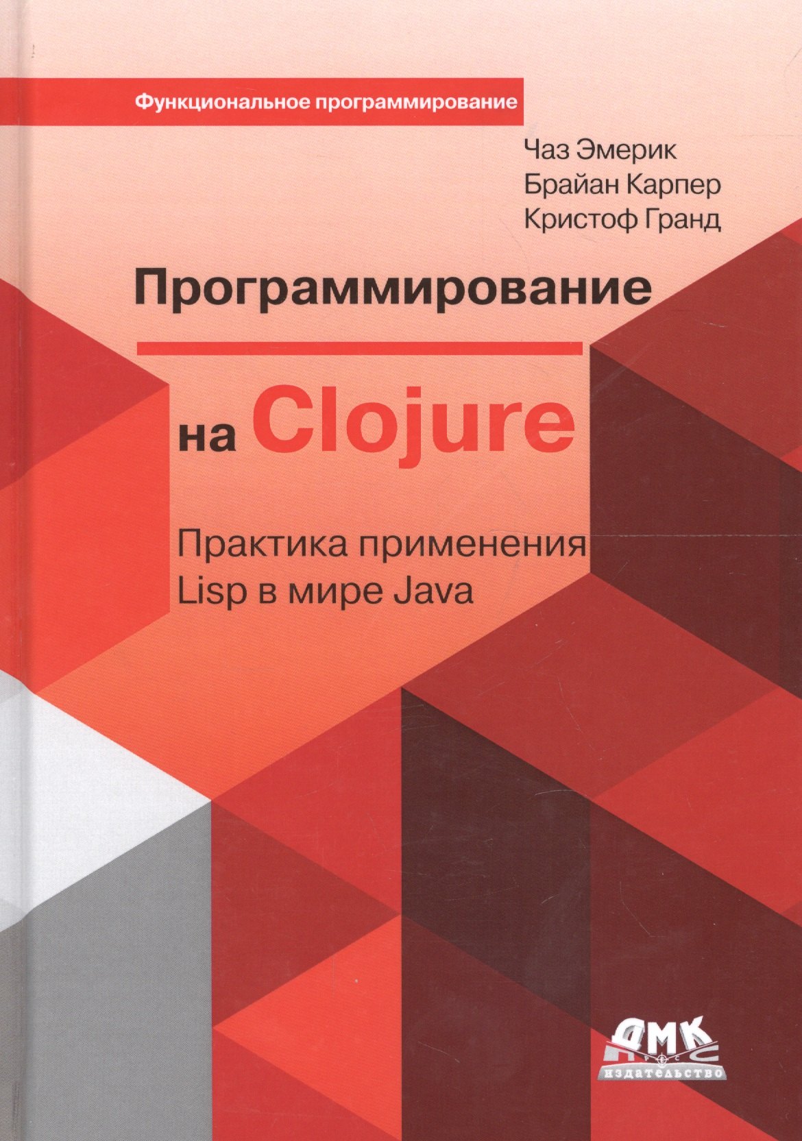 

Программирование на Clojure