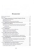 В поисках социалистического Эльдорадо: североамериканские финны в Советской Карелии 1930-х годов - 1