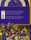 Все герои мировой истории - 1