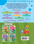 Сборник развивающих заданий для детей 2-3 лет - 1