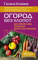Огород без хлопот. Как земля сама помогает вырастить урожай