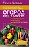 Огород без хлопот. Как земля сама помогает вырастить урожай - 0