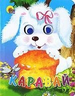 Каравай
