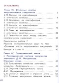 Химия. 8 класс. Базовый уровень. Учебное пособие. В двух частях. Часть 2 (для слабовидящих обучающихся). ФГОС 2021 - 1
