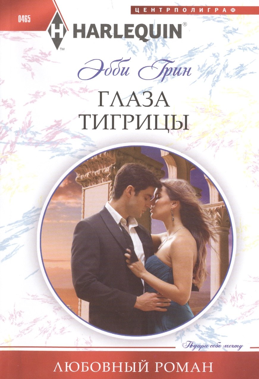 

Глаза тигрицы