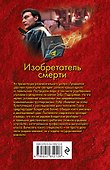 Изобретатель смерти - 1