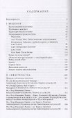 Письма с Прусской войны. Люди Российско-императорской армии в 1758 году - 1