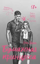 Бумажная принцесса