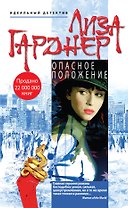 Опасное положение